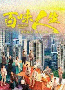 万能家族
